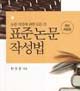 배현주 교수논문 무엇이 문제인가?