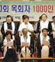 개신교 목회자들 1,000여명이 일어섰다.