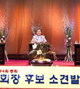 예장통합, 부총회장 후보 소견발표