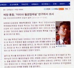 최삼경목사 문서위조논란