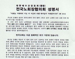 예장통합,  금권타락선거 사라져야