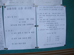 성덕교회, 정관제정후 목사해임 처리