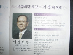 이목사의 학력과 선관위의 직무유기