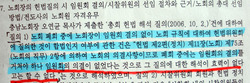 강북노회, 헌법위원 선거개입 주장