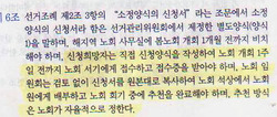 부총회장선거, 감리교사태 재현되나?