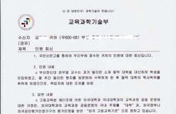최무열 교수, 부산장신대 총장인준