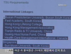부산경남의 대표방송 KNN, 최무열 총장 학위장사건 다뤄