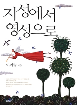 이어령교수의 지성에서 영성으로