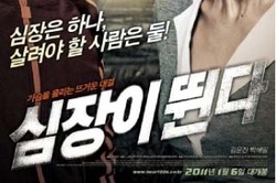 소망교회, 심장이 뛴다