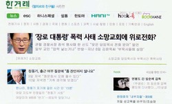 한겨레 신문, 에클레시안 기사, 기사화