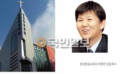 분당중앙교회, 최종천목사 부적절한 스킨십