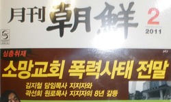 월간조선의 소망교회 심층취재 내용