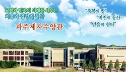 파주수양관, 정목사의 제자양성소