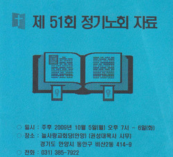 합동, 중경기노회 위임목사 편법논란