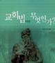 교회법 연수원 창립 예배