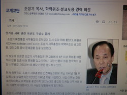 조성기사무총장, 허위사실유포