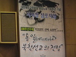 평양노회서시찰, '통일과 북한선교전망' 심포지움