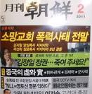 소망교회 폭력사태 전말, 4개월째 침묵