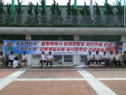 황사모, 노회 사무실로 몰려가 항의