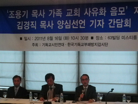 비평과 논단의 김경직목사, 기자회견
