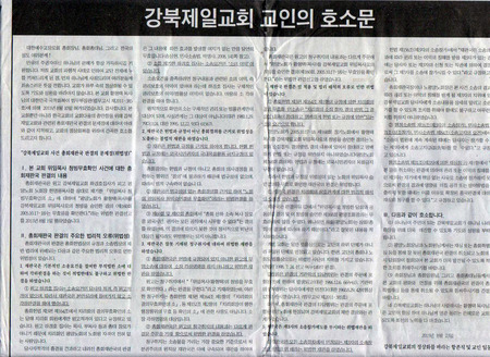 교단헌법을 왜곡하는 강북제일교회 호소문