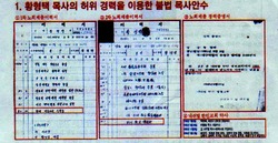 강북제일교회, 이번에는 황목사의 안수무효소송 제기