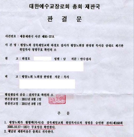 총회재판국, '결의무효확인의 소'를 정정하라