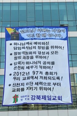 강북제일교회, 새담임목사 청빙하기로