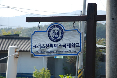 포천 C국제학교는 ‘무허가 분교’