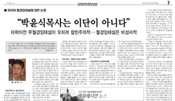 에클레시안, 이단옹호언론으로 규정된 바 없어