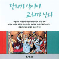 산헤드린 당회와 예루살렘 당회