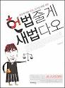 헌법개정, 원리편부터 고쳐라