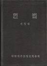 헌법개정, 우리 신앙고백 반영해야