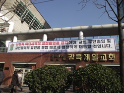 강북제일교회, 이젠 속지않는다