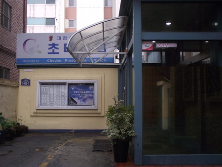 동부지법, 교인들에게는 총유권, 목사에게는 종교업무행사권 인정