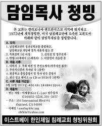 미국장로교회는 어떻게 청빙하는가