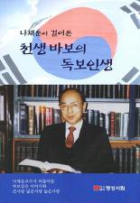 바보 나채운