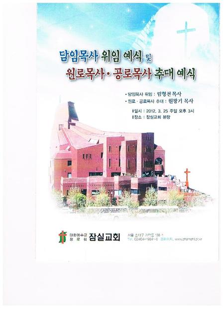 서울 강동노회임원들, 미국시민권자 사전에 알고 인준