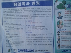 강북제일교회, 목사청빙공고에 대한민국국적 명기