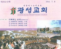 광성교회, 탈법목사들 천지