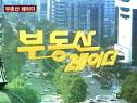 예장통합 부총회장후보, 부동산을 검증하라