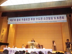 예장 통합 부총회장 후보자들과 한기총