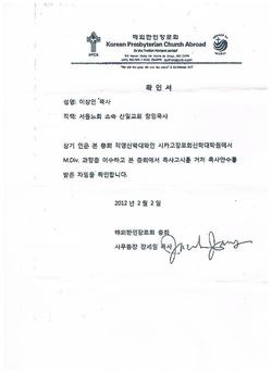 신학교 교수들의 무분별한 확인서 발급