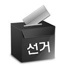 부총회장선거 혼탁 양상