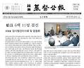 기독공보, 사장의 문제가 아니라 이사회의 문제