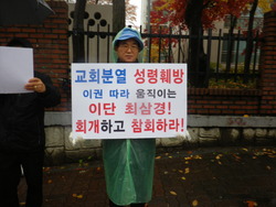 강사모, 우중 피켓시위