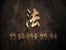 총회재판국, 대교단 사기극에 편승하지 말아야