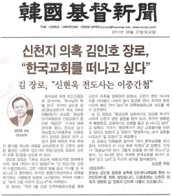 명성교회내의 신천지출신들
