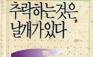 추락하는 이단권력자 최삼경