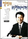예장통합, 오정현목사를 잡아라